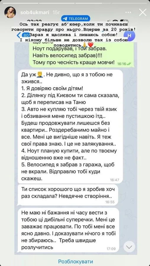 Дружина лідера гурту «Скай» заявила про аб'юз та розлучення