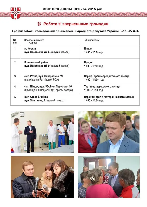 Івахів оприлюднив звіт про роботу за 2015 рік