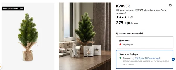 Скільки в Луцьку коштують штучні ялинки