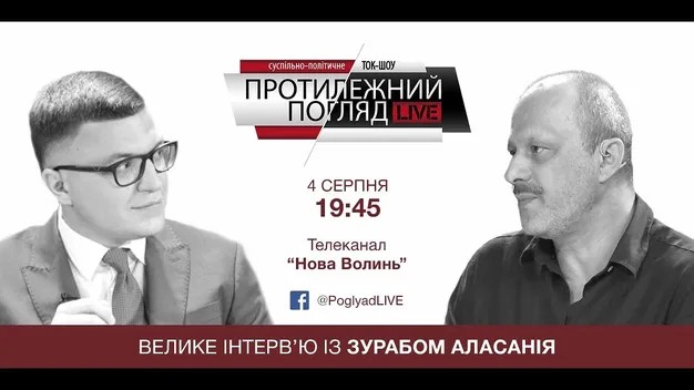 Велике інтерв'ю із Зурабом Аласанією 