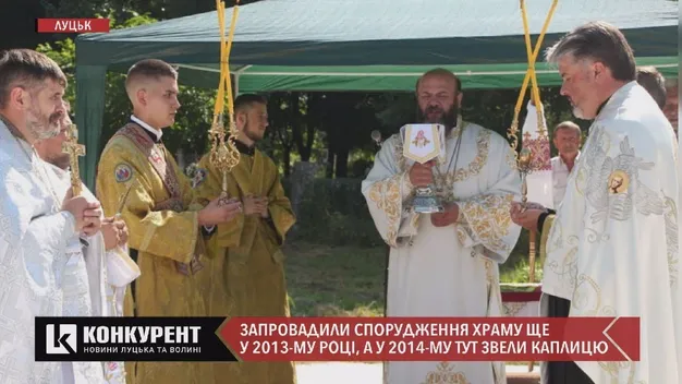 У Луцьку на Гордіюк збудують новий храм (відео)