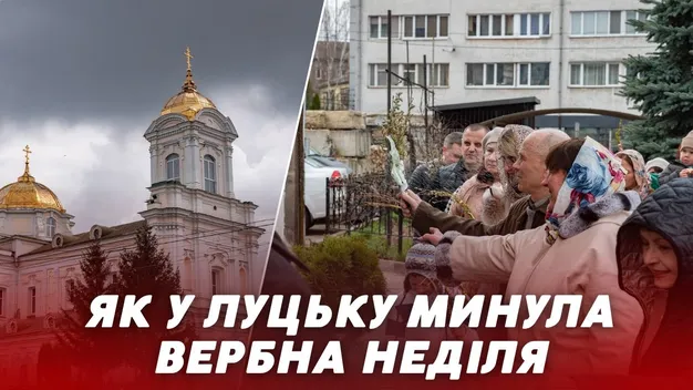 Не я б'ю – верба б'є: як у Луцьку святкували Вербну неділю (відео)