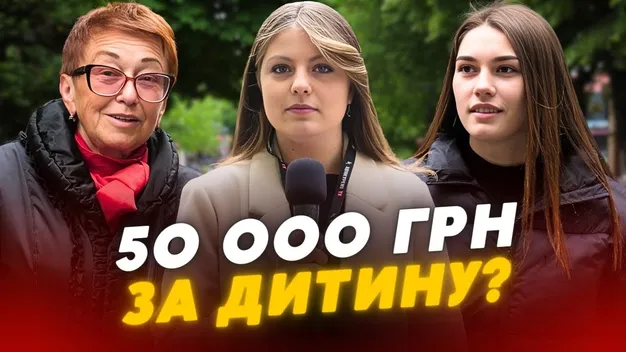 Чи сприятиме підвищення виплат на дітей зростанню народжуваності: запитували у лучан (відео)