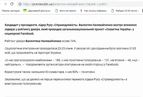 Президентські рейтинги: у волинських ЗМІ знайшли порушення (фото)
