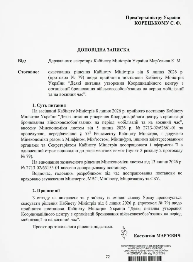 Уряд Корецького скасував рішення Свириденко щодо бронювання
