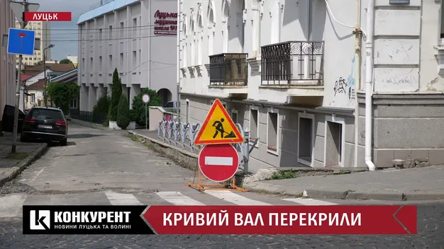 Від сьогодні в Луцьку перекриють вулицю Кривий Вал