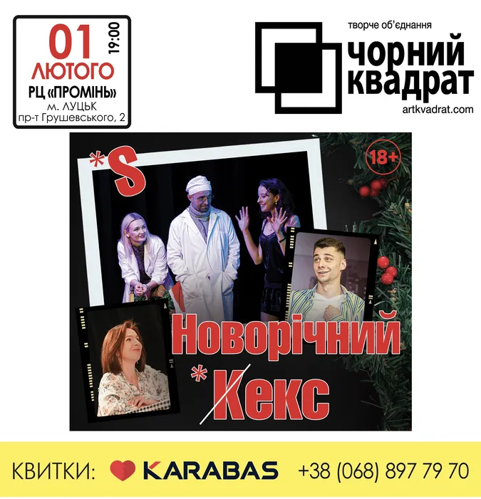 Лучан запрошують на «Новорічний кекс» у РЦ «Промінь»*