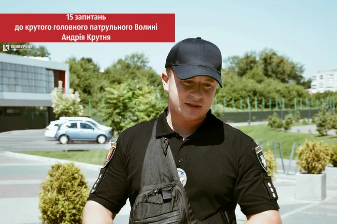15 запитань до крутого головного патрульного Волині Андрія Крутня (фото)