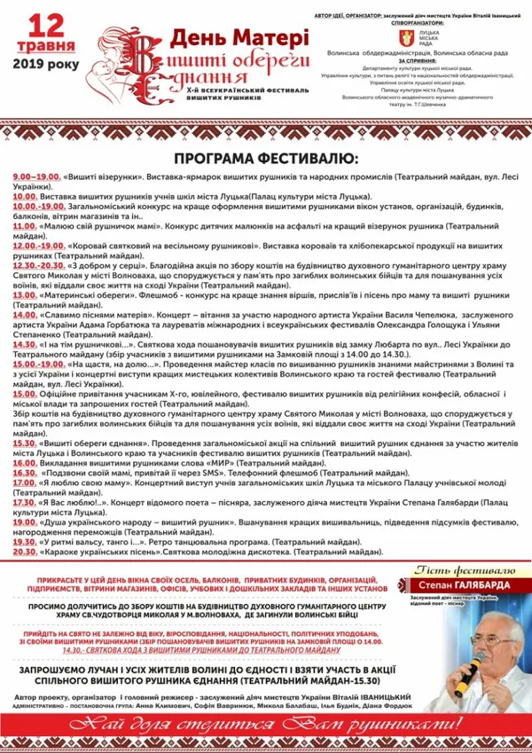 Як у Луцьку відзначатимуть День матері: програма
