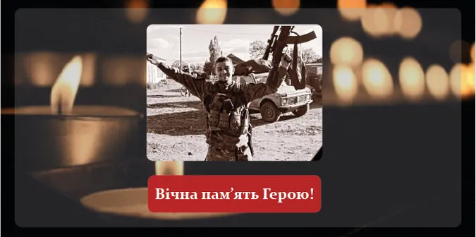 Назавжди 23: від важкого поранення помер волинянин Володимир Коришко
