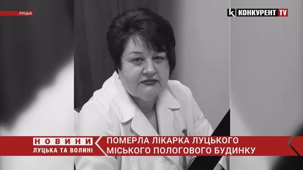 Луцька лікарка пологового будинку, якій шукали донорів крові, померла (відео)