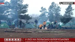 У мігрантів на білорусько-польському кордоні померла дитина (відео)