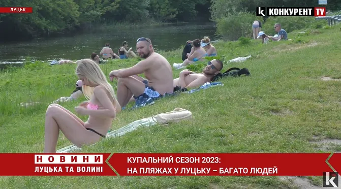 Розпочався купальний сезон: що відбувається на пляжах Луцька (відео)