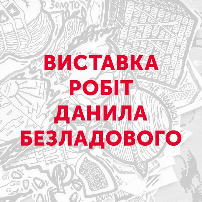 «Лінія результату»: у «Промені» відкривається виставка сучасного мистецтва*