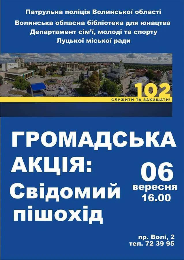 У Луцьку патрульні вчитимуть пішоходів правильно переходити дорогу