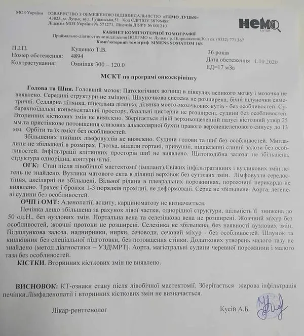 Бракує 25 000 гривень: волинянка просить допомогти їй здолати рак