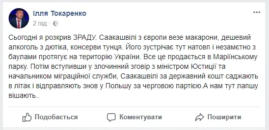 Що у Facebook говорять про депортацію Саакашвілі