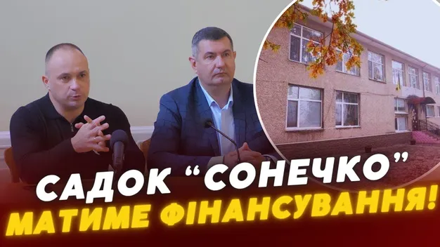 Садок «Сонечко» передадуть Ківерцівській громаді: що буде з фінансуванням і роботою закладу? (відео)