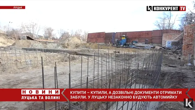 Без жодних документів та коментарів: у Луцьку незаконно будують автомийку (відео)