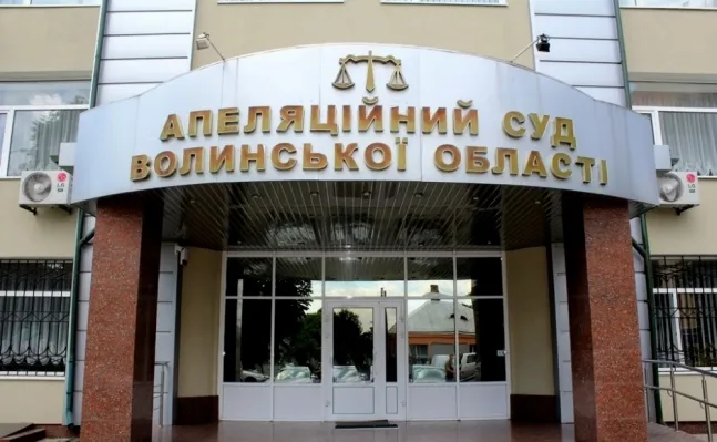 Правила входу до апеляційного суду Волині змінять 