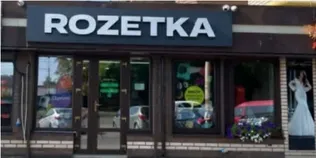 У Луцьку відкрили новий магазин Rozetka: де його знайти (фото)