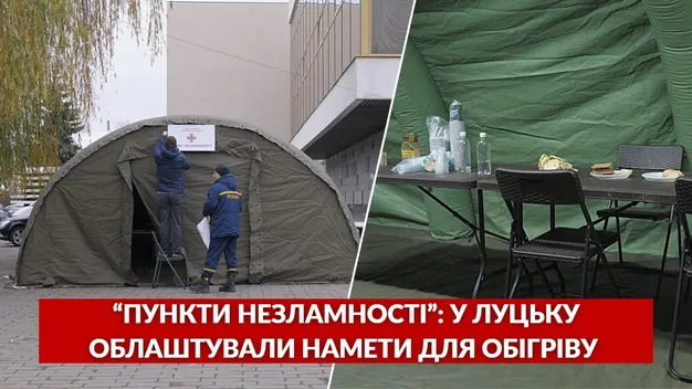 У Луцьку облаштували «пункти незламності» з теплом, світлом та інтернетом (фото)