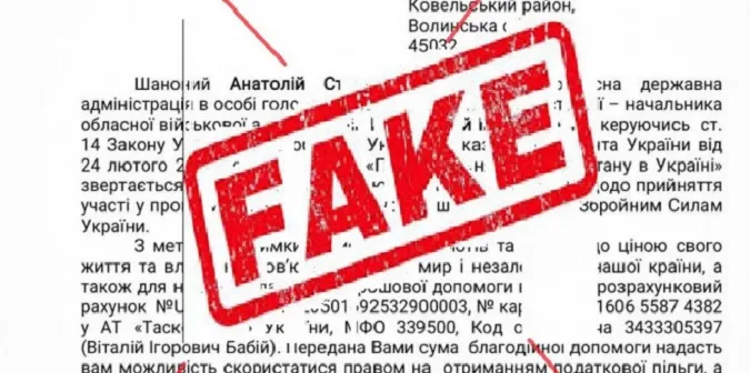 На Волині шахраї розсилають підприємцям фейкові листи від імені керівництва ОВА (фото)