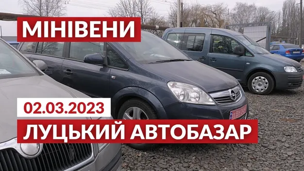 Луцький автобазар: чи можна знайти надійний мінівен (відео)