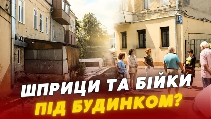 У центрі Луцька під вікнами людей – шприци, випорожнення і нічні дебоші: що коїться (відео)
