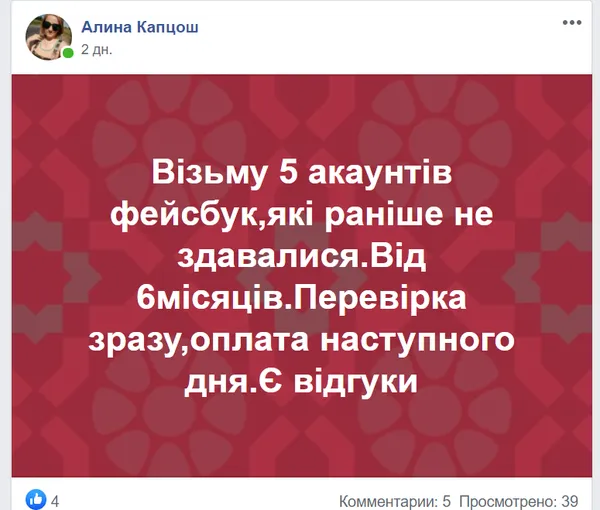Як ми продавали Каріну: хто і для чого бере в оренду фейсбук-акаунти