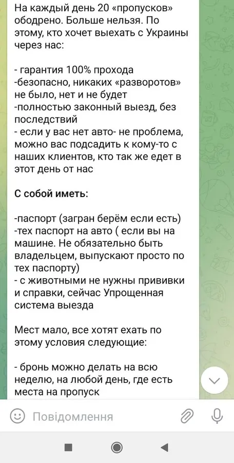 Як чоловіки втікають з України і скільки це коштує