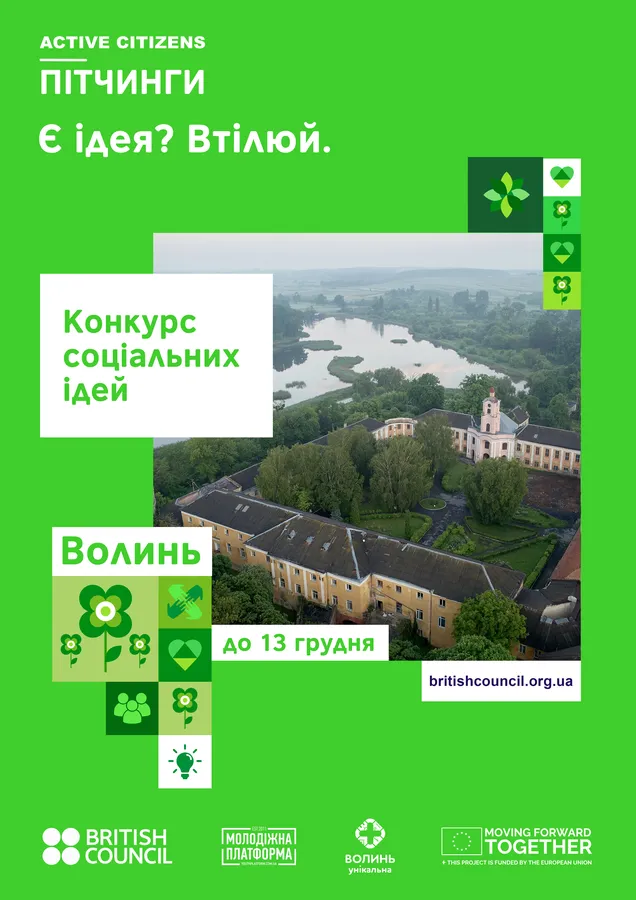 На Волині оберуть і профінансують кращі соціальні проєкти