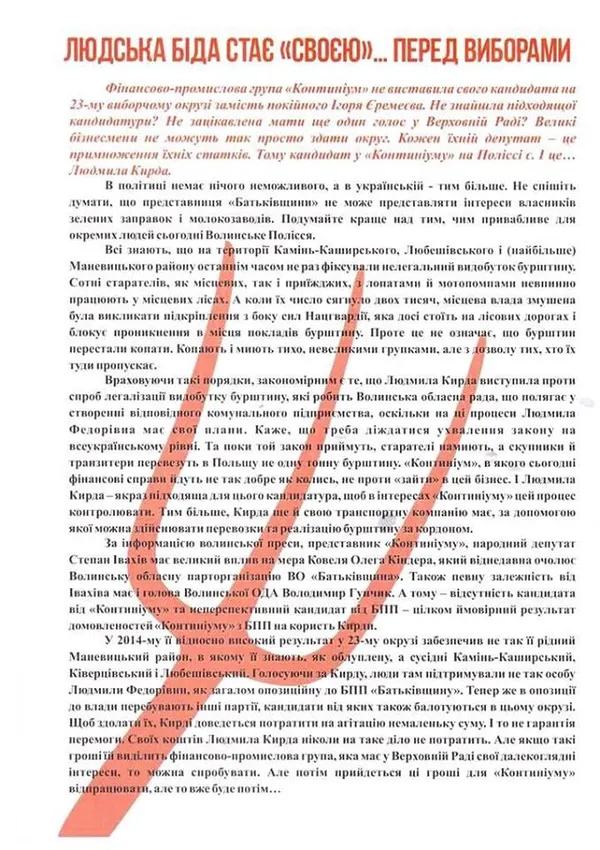 Депутат Волиньради розповів, хто є засланим козачком «Континіуму» на 23 окрузі