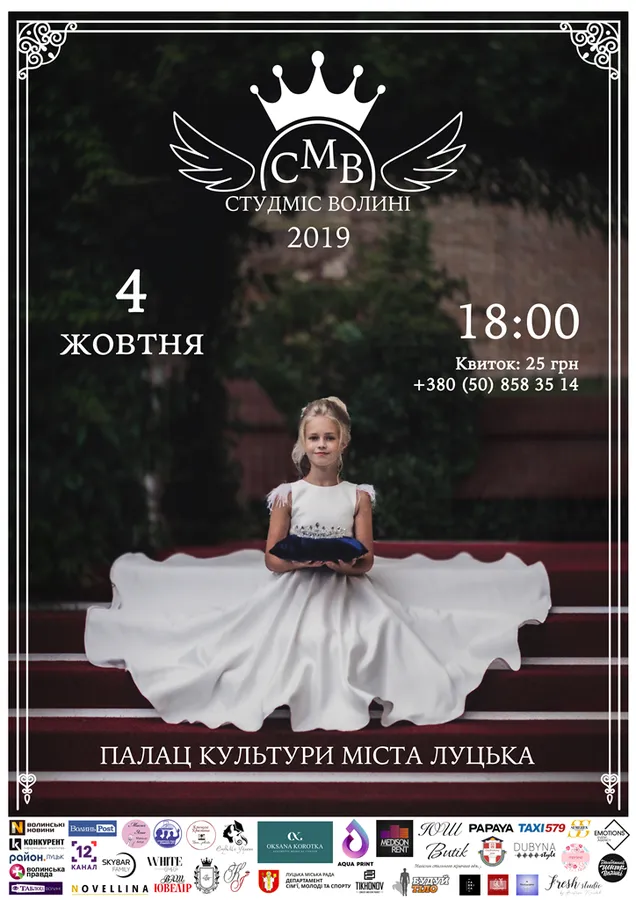 У Луцьку обиратимуть «СтудМіс Волині» (фото)