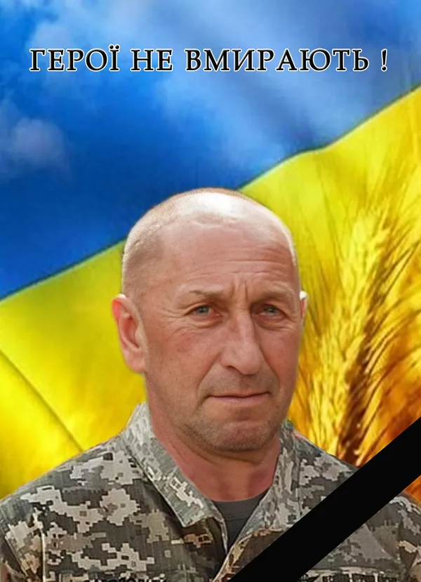 Обірвалося життя 55-річного військового Олександра Горотя з Луцького району