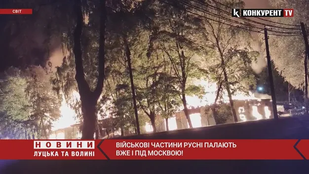 Військові частини русні палають вже і під москвою: вогонь охопив 1200 «квадратів» (відео)