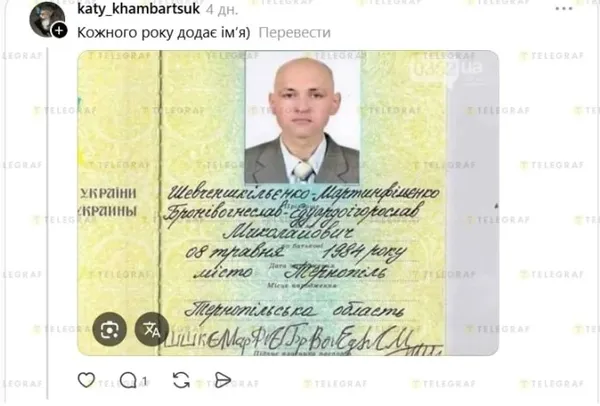 Фото паспорта чоловіка з рідкіснем іменем та прізвищем
