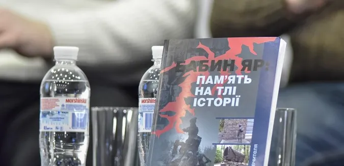 Учителям середніх шкіл презентували підручник про трагедію Бабиного Яру