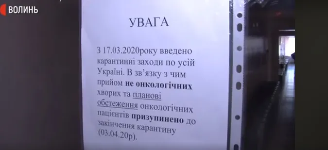 Як працює онкодиспансер на Волині в умовах карантину