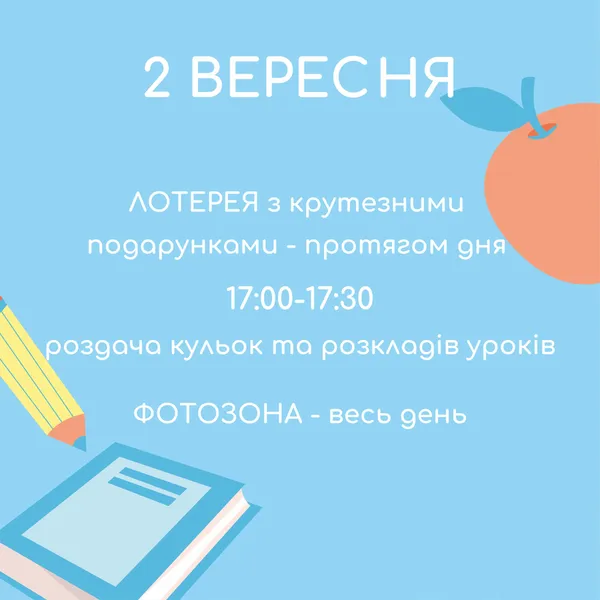 Лотерея, кульки, фотозона: у «Промені» влаштовують свято з нагоди початку нового навчального року