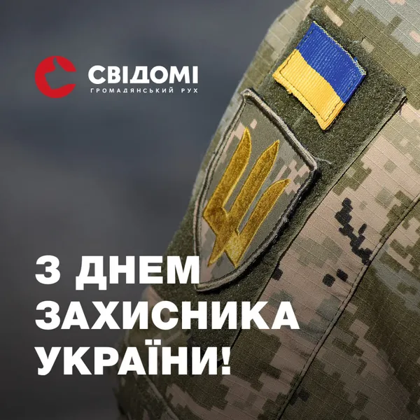 Покровський привітав лучан з Покровою та Днем захисника України