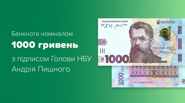 Зразок нової банкноти