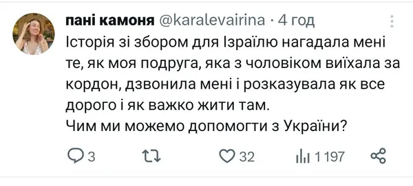 Шакалячий експрес: волинянка просила донатити на броник для своєї ізраїльської нареченої
