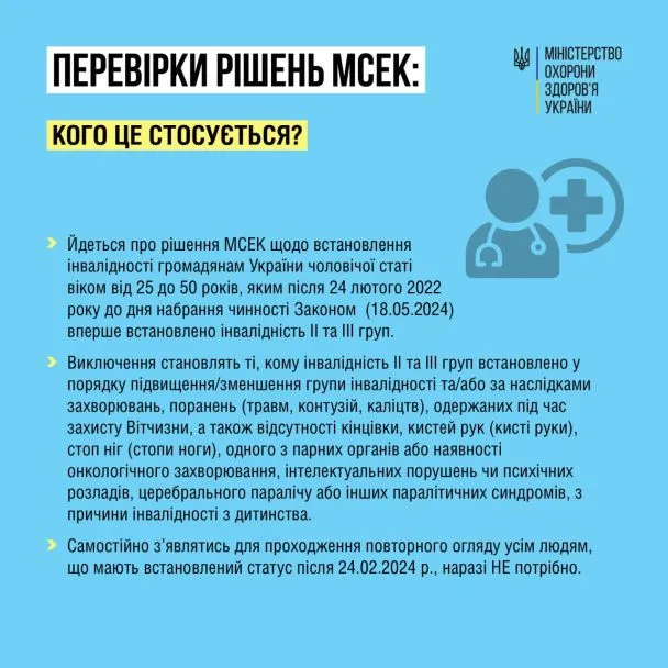 Що зміниться у медоглядах, ВЛК та відстрочці від призову після 18 травня