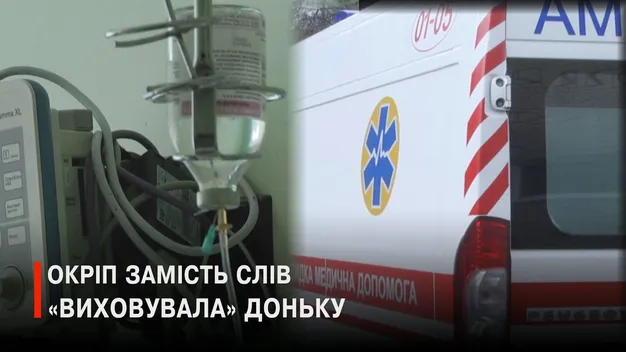 На Волині матір облила 16-річну доньку кип'ятком – дівчинку госпіталізували (відео)