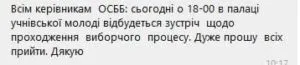 Голів ОСББ Луцька збирали, щоб поговорити про підкуп виборців