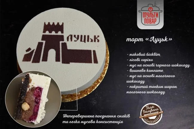 Як виглядає торт, створений на честь Луцька, та чим він особливий