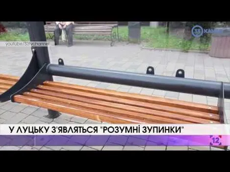 Якими будуть розумні зупинки в Луцьку (відео)