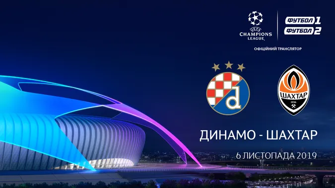 У «Промені» покажуть матч Ліги чемпіонів*