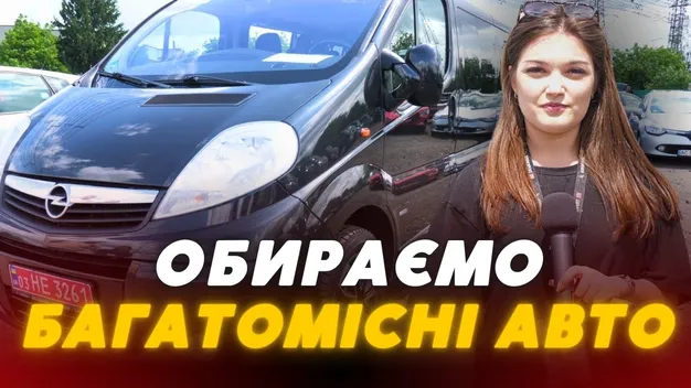 Багатомісні авто: які ціни на луцькому автобазарі (відео)